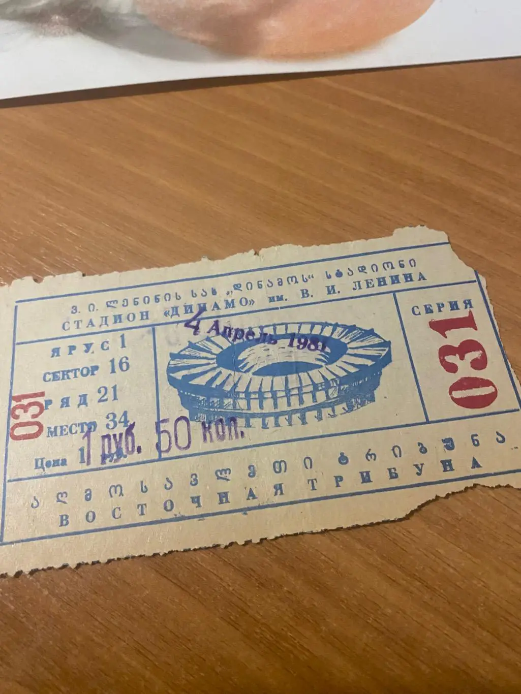 Динамо Тбилиси - динамо Москва 1981