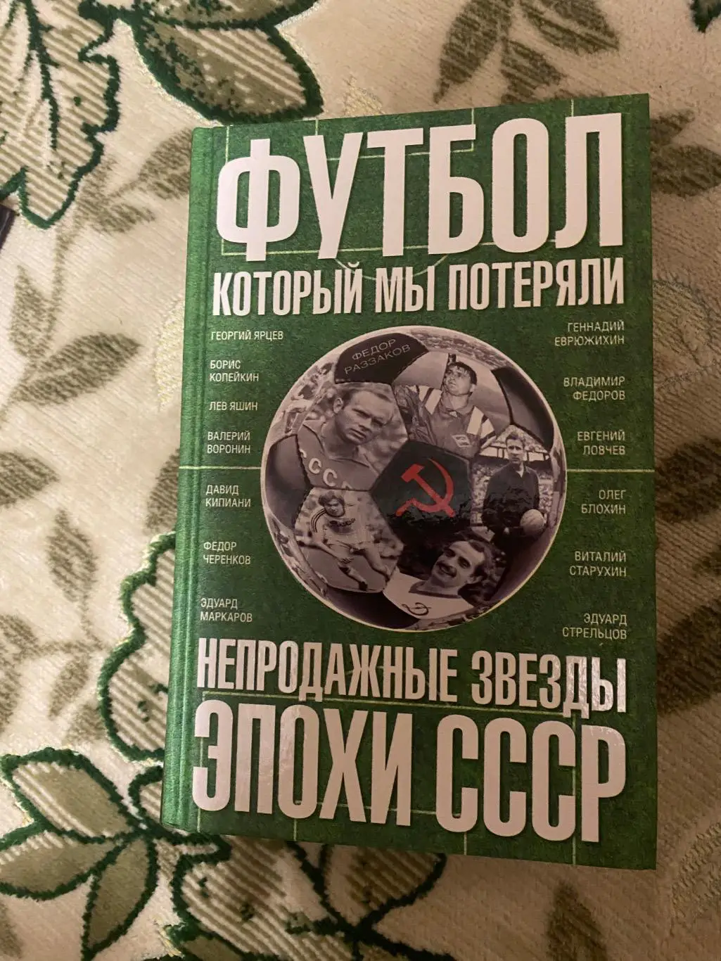 Футбол который мы потеряли