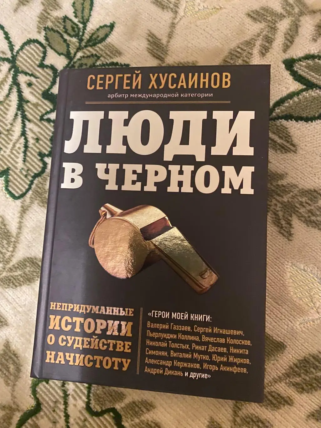 Люди в черном