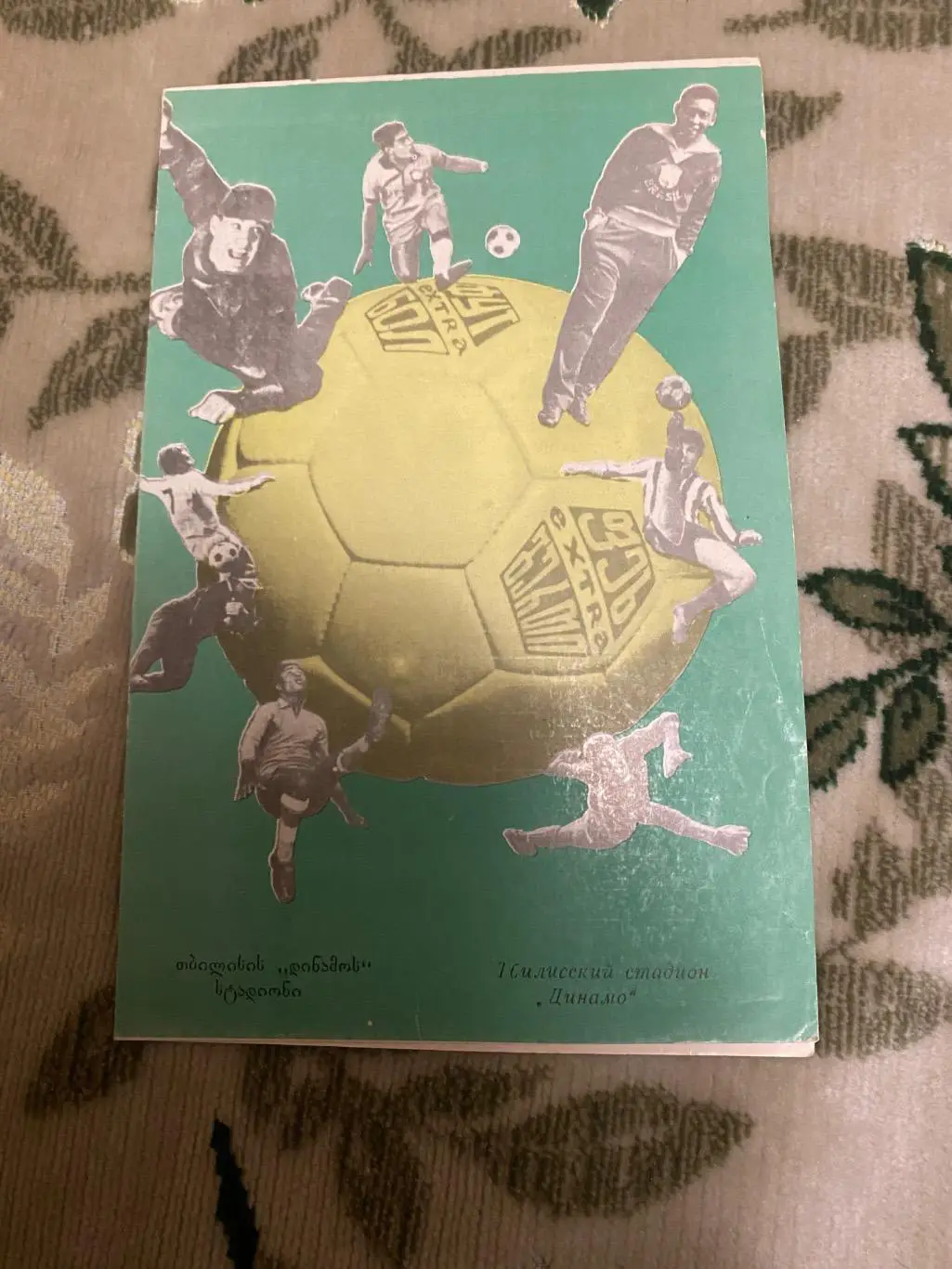 Динамо Тбилиси тб - шахтер донецк 1966