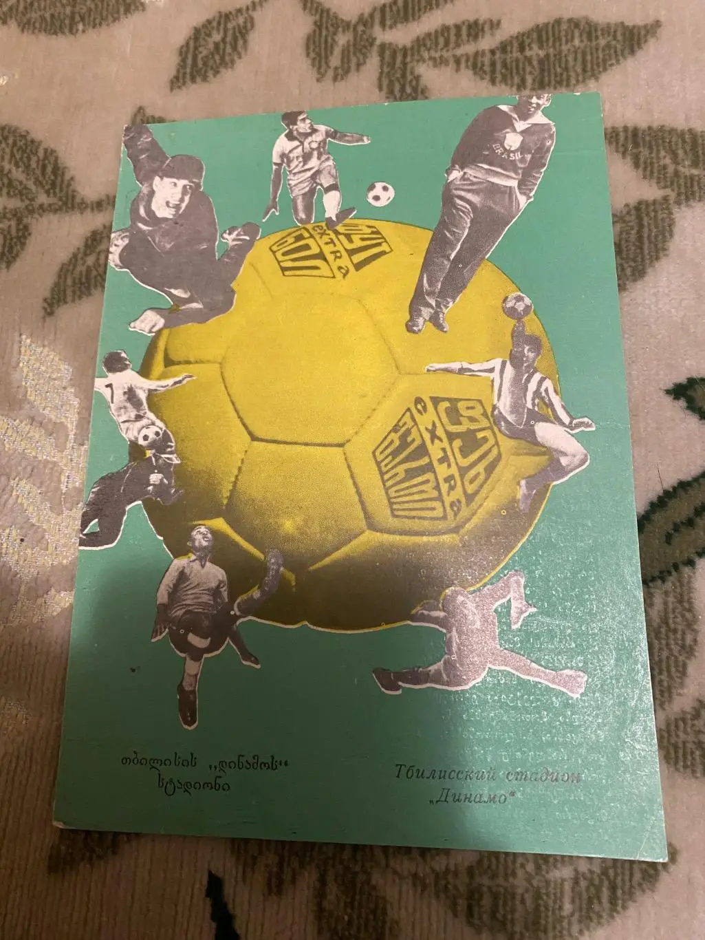 Динамо Тбилиси тб - ска ростов 1966