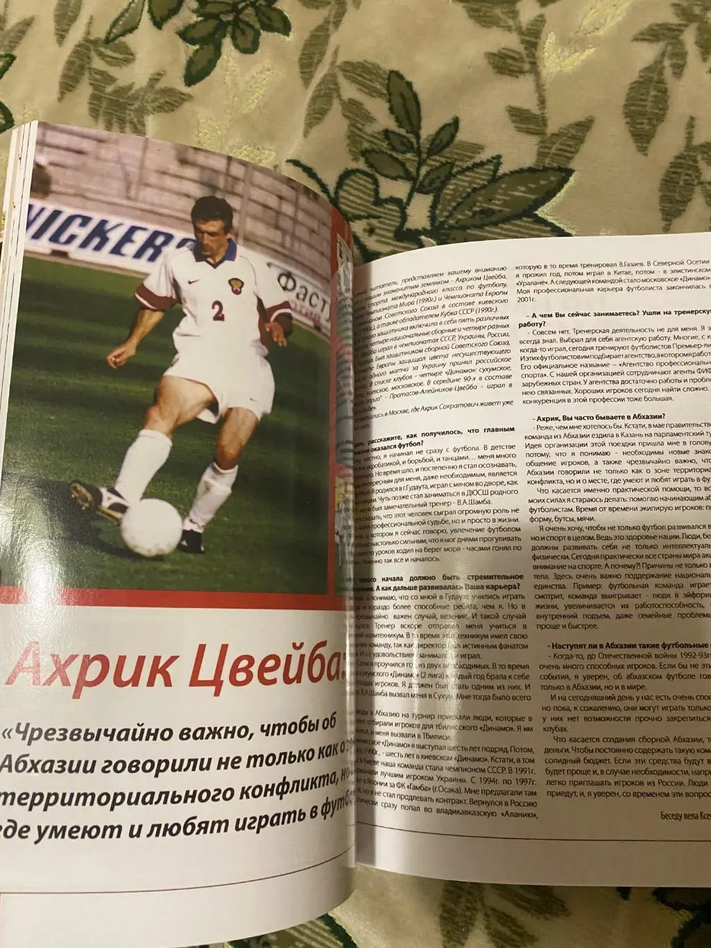 100 лет футбола в Абхазии 1