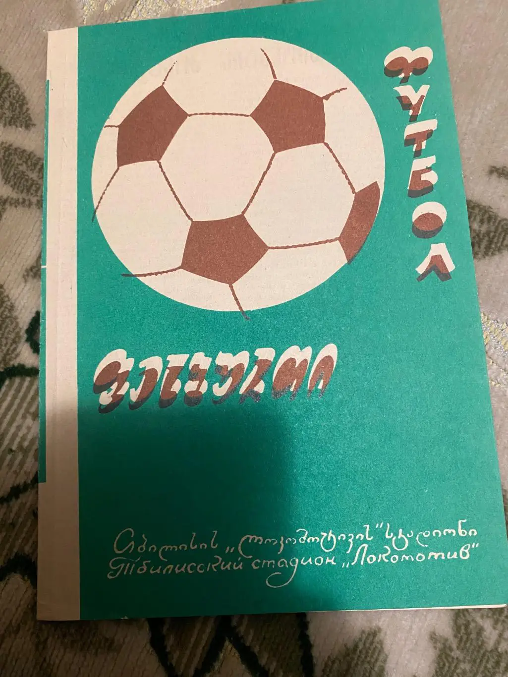 Динамо Тбилиси тб - заря 1973