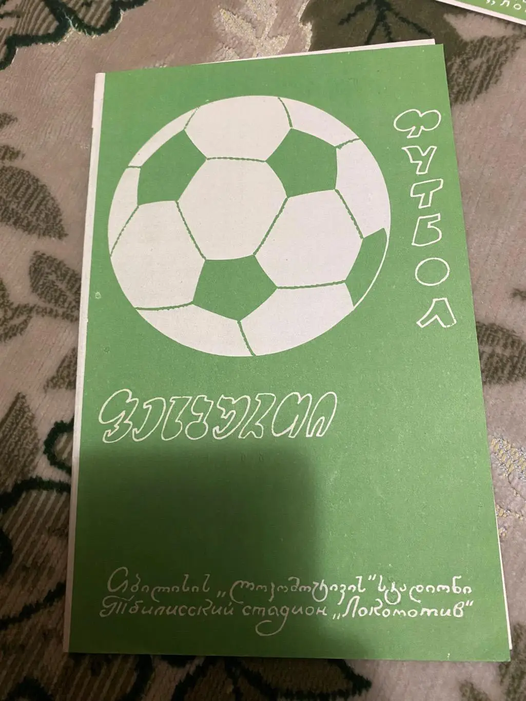 Динамо Тбилиси тб - Днепр 1973