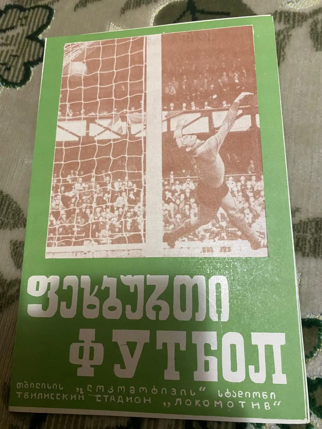 Динамо Тбилиси тб - Кайрат 1973