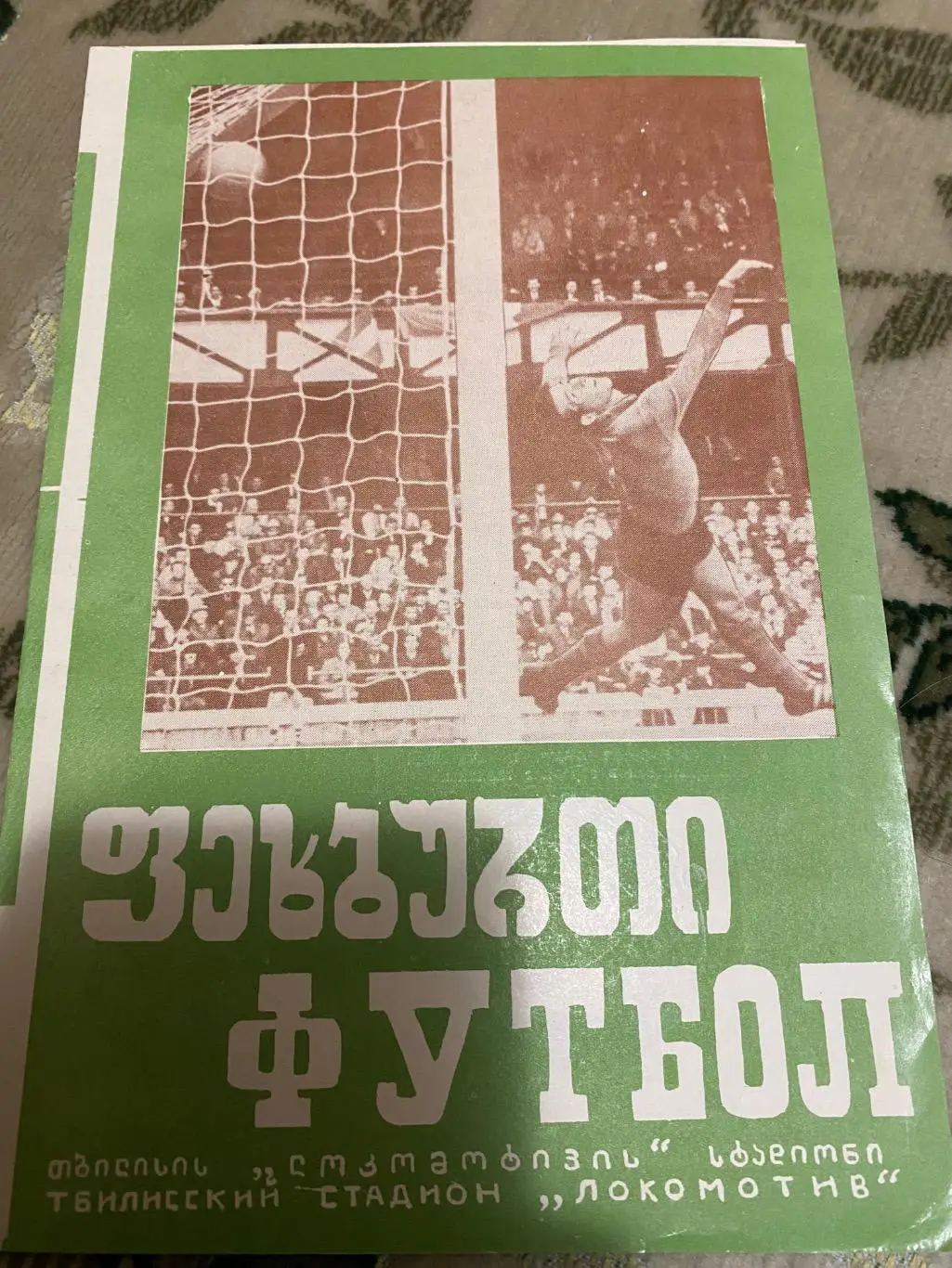 Динамо Тбилиси тб - пахтакор 1973