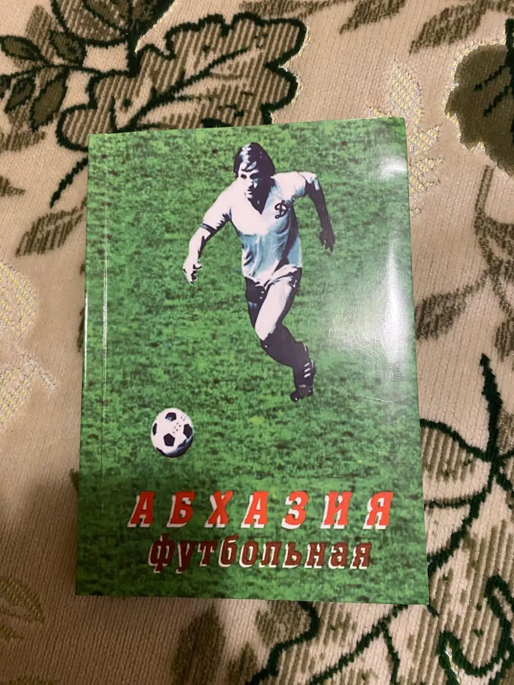 Абхазия футбольная