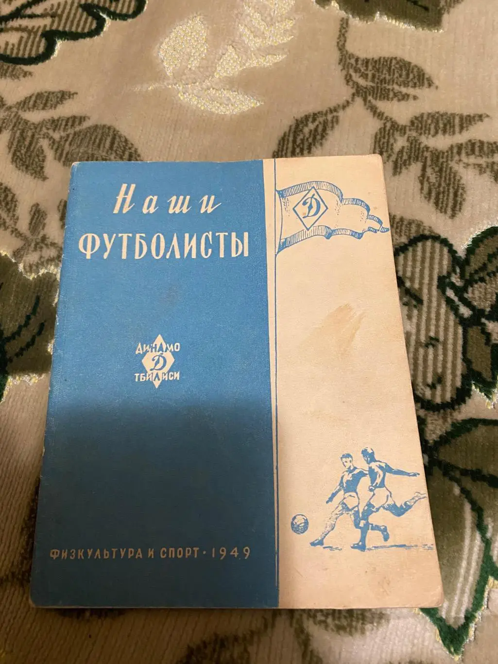 Наши футболисты