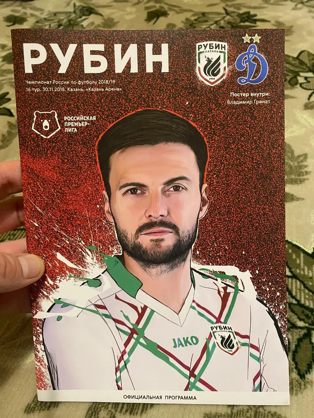 Чемпионат России 2018-2019 рубин - Динамо Москва