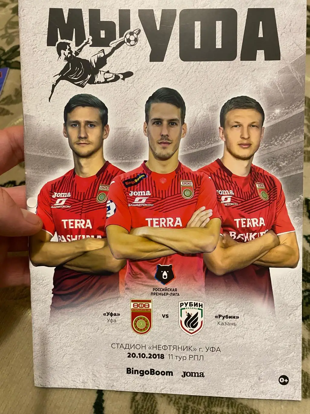 Чемпионат России 2018-2019 Уфа -рубин