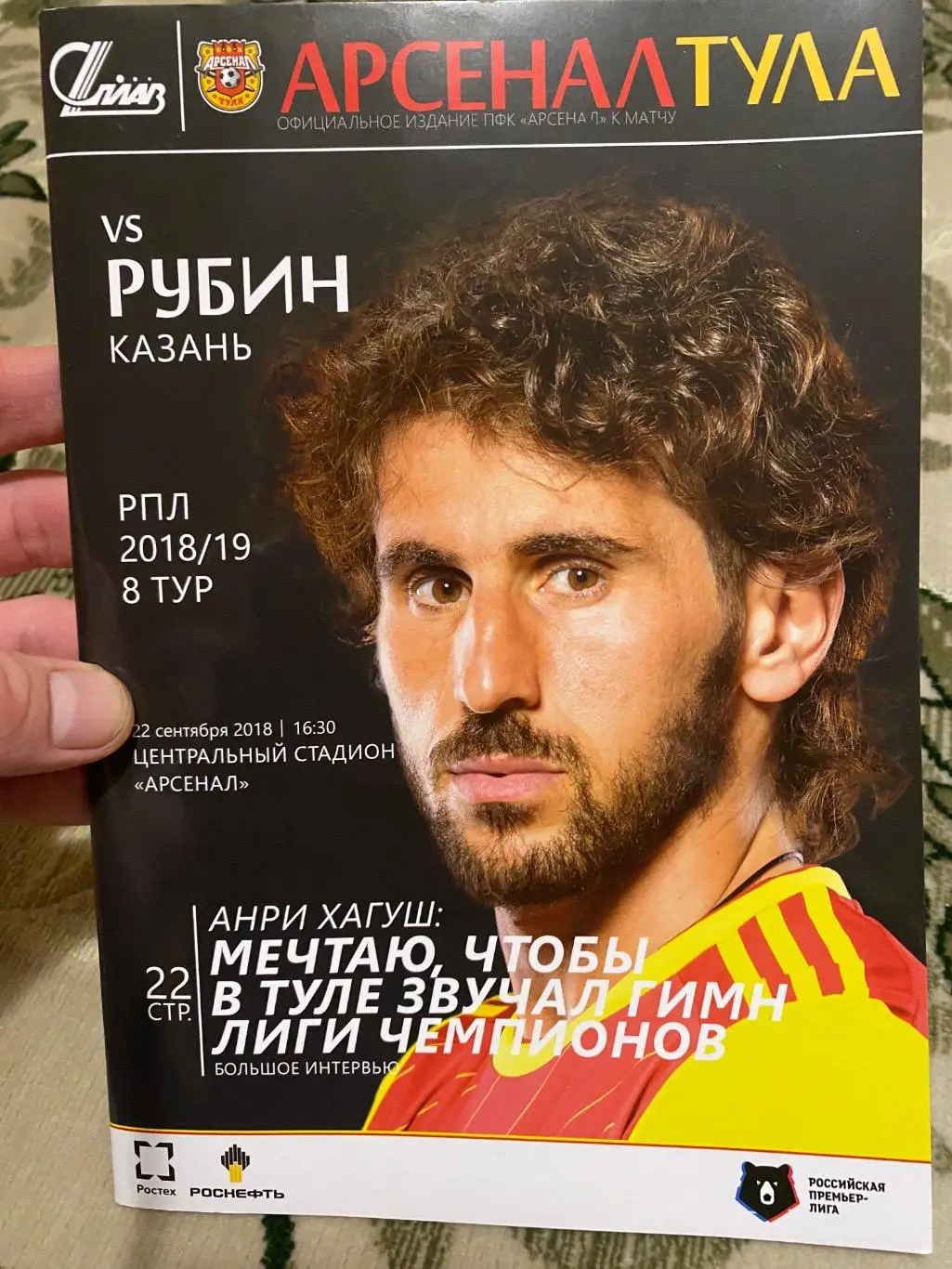 Чемпионат России 2018-2019 арсенал - рубин