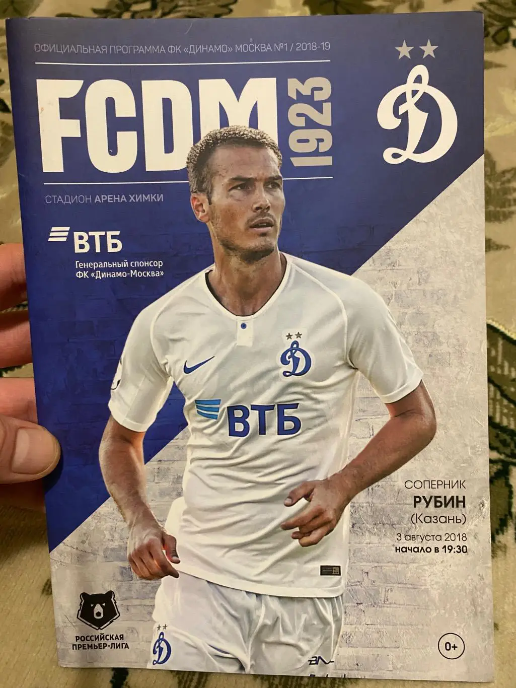 Чемпионат России 2018-2019 динамо - рубин