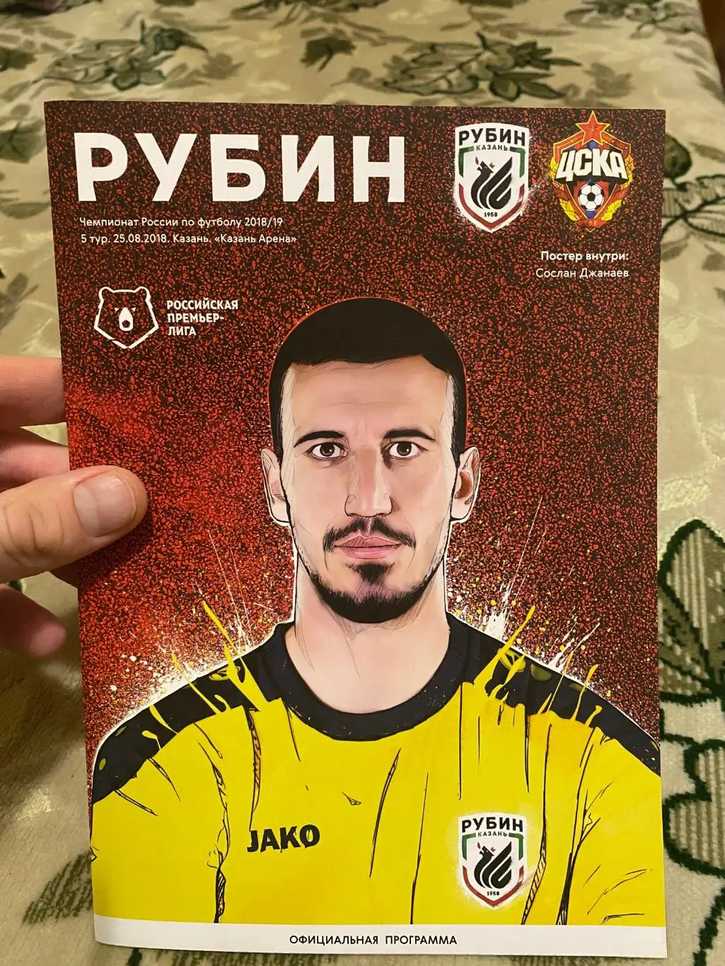 Чемпионат России 2018-2019 рубин - ЦСКА