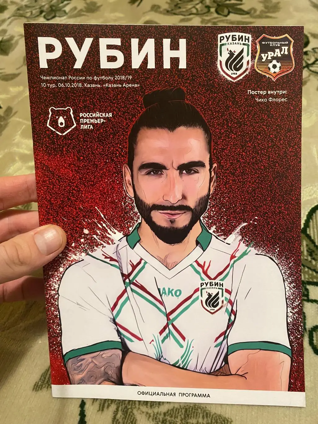 Чемпионат России 2018-2019 рубин - Урал