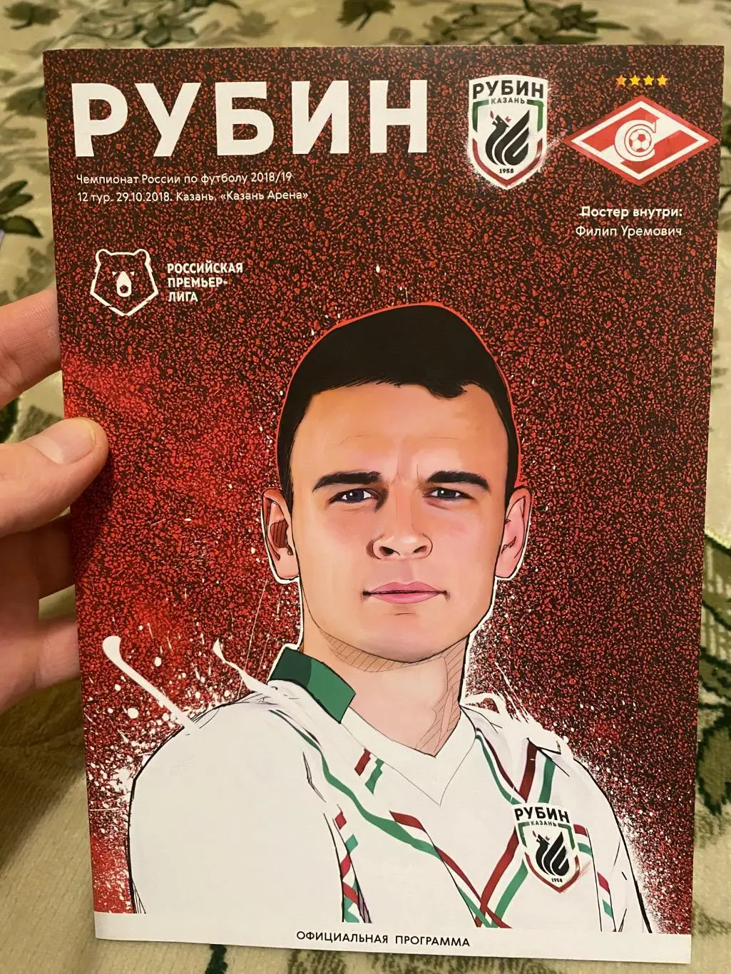 Чемпионат России 2018-2019 рубин - Спартак