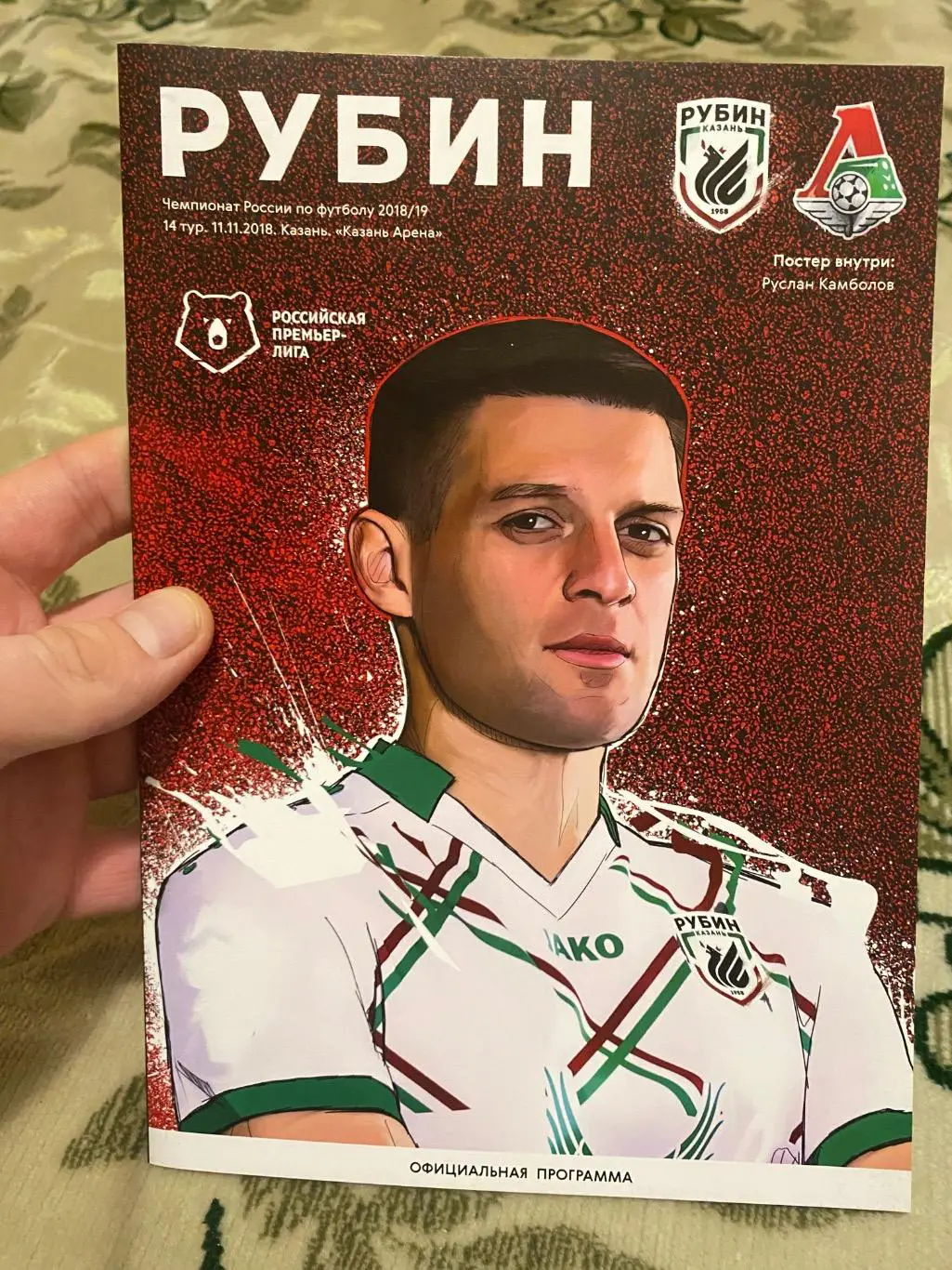 Чемпионат России 2018-2019 рубин - локомотив