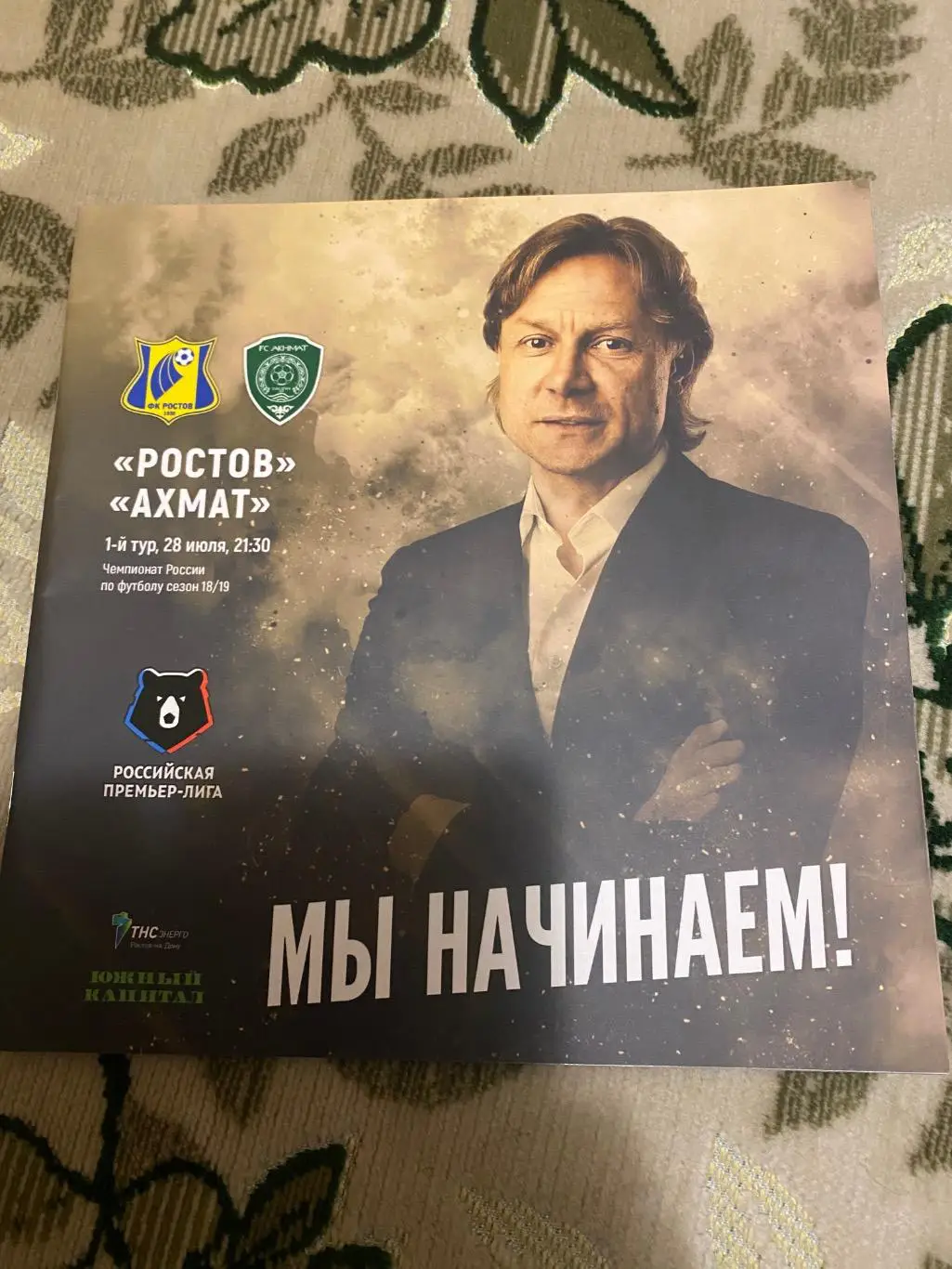 Чемпионат России 2018-2019Ростов - Ахмат