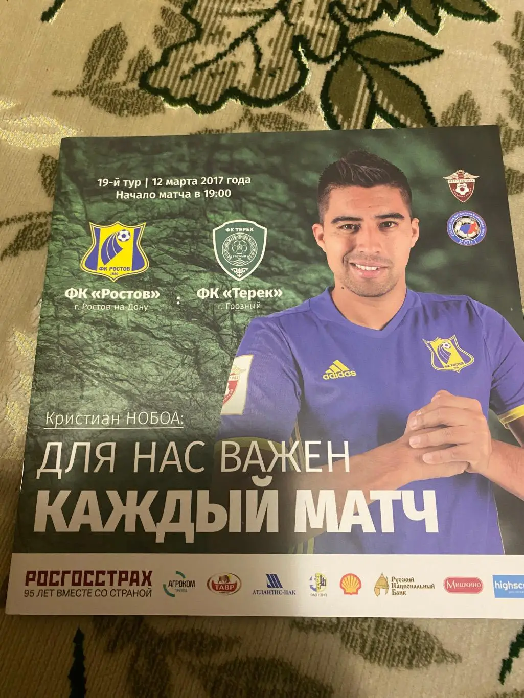 Чемпионат России 2017- 2018 Ростов - Ахмат