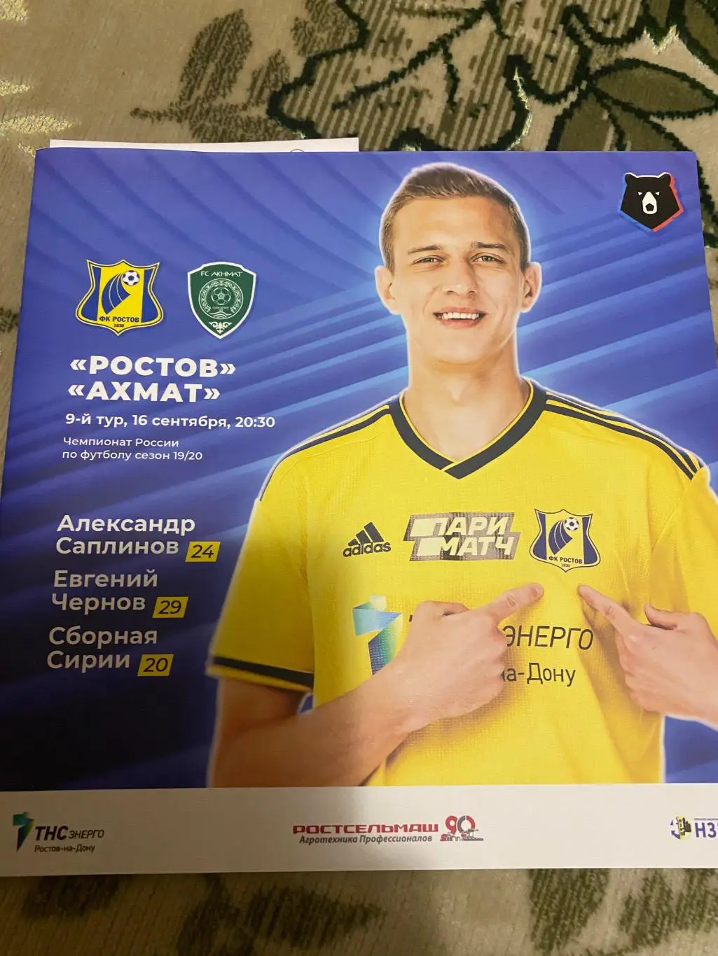 Чемпионат России 2019- 2020 Ростов - Ахмат