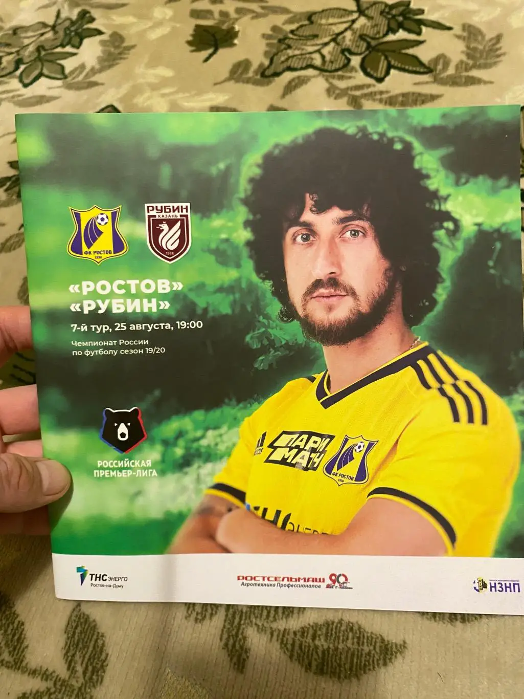 Чемпионат России 2019-2020 Ростов - Рубин