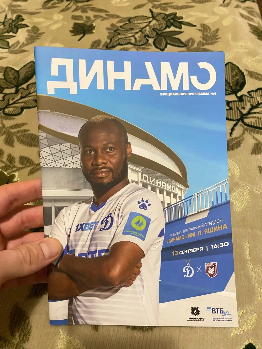 Чемпионат России 2020-2021 Динамо- Рубин