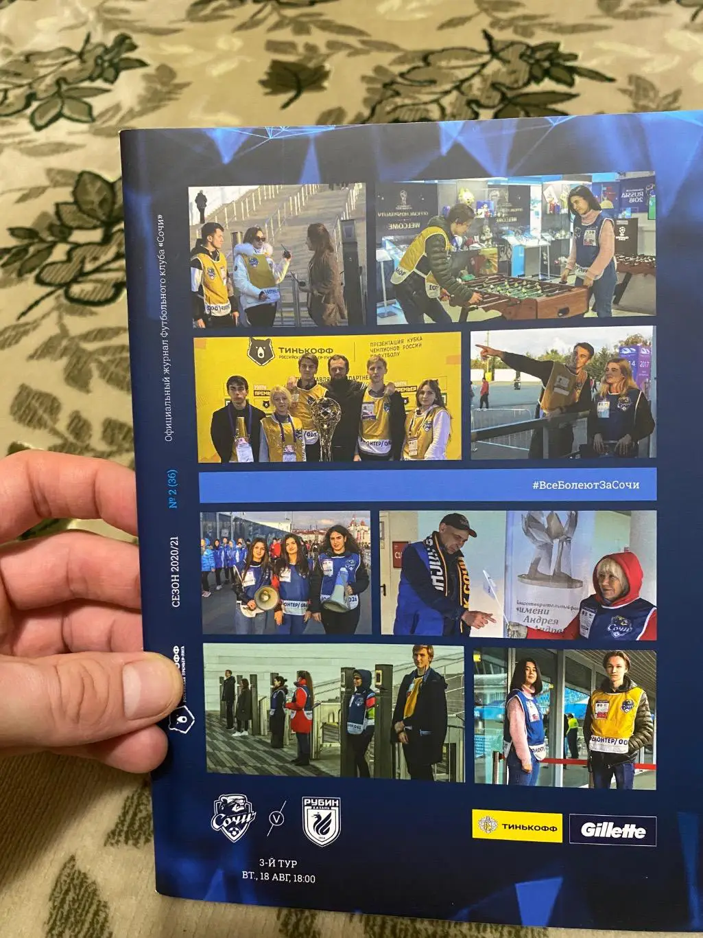 Чемпионат России 2020-2021 Сочи - Рубин