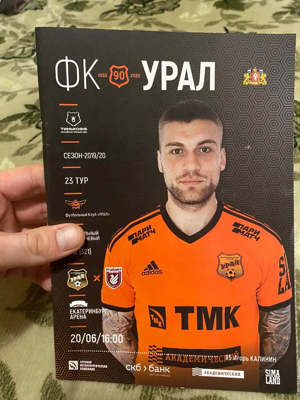 Чемпионат России 2019-2020 урал - Рубин