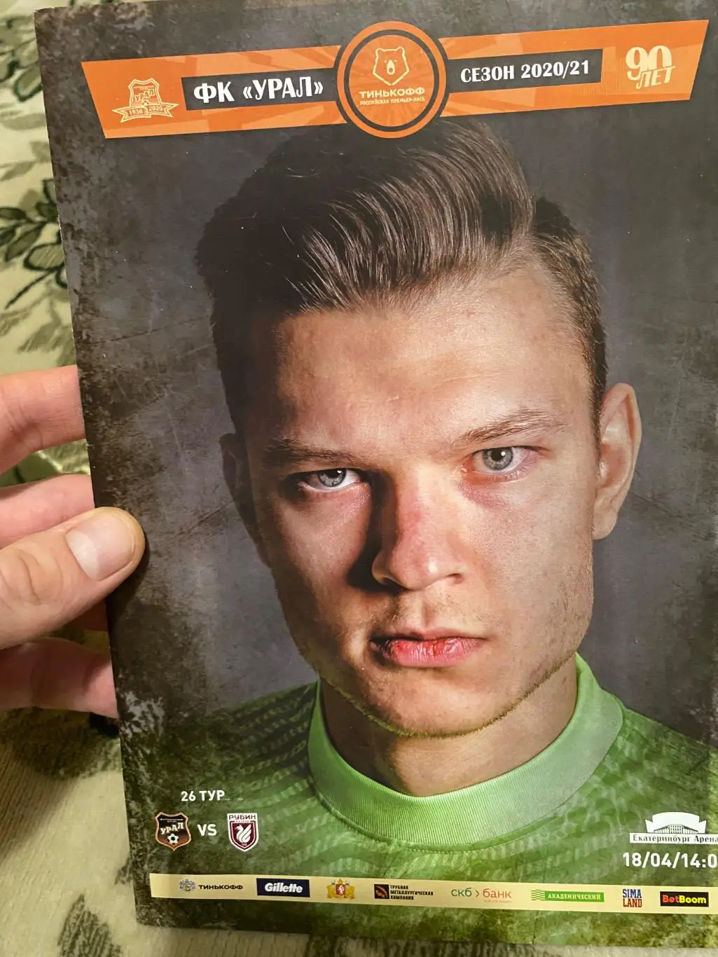 Чемпионат России 2020-2021 урал - Рубин