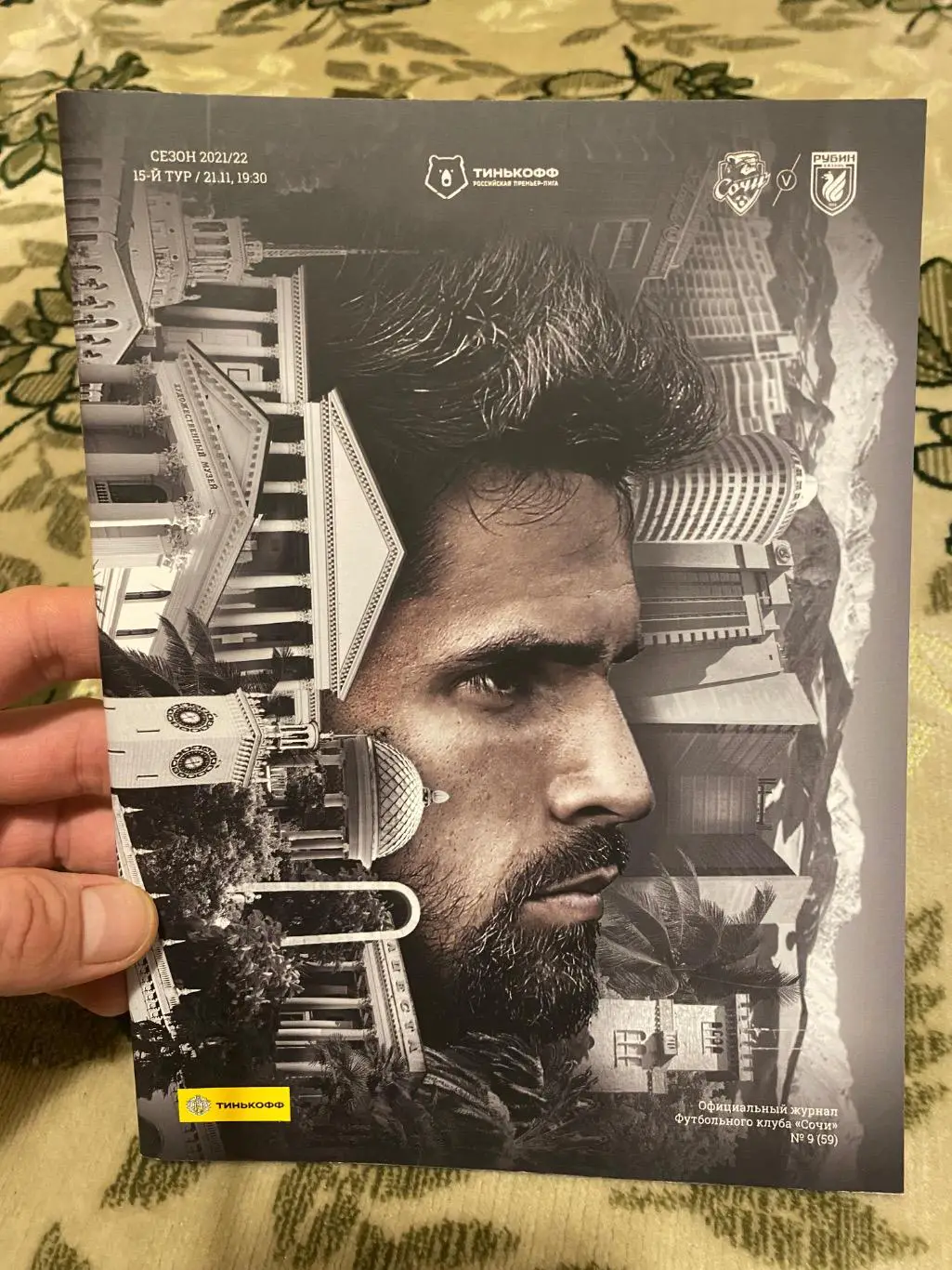 Чемпионат России 2021-2022 сочи -Рубин