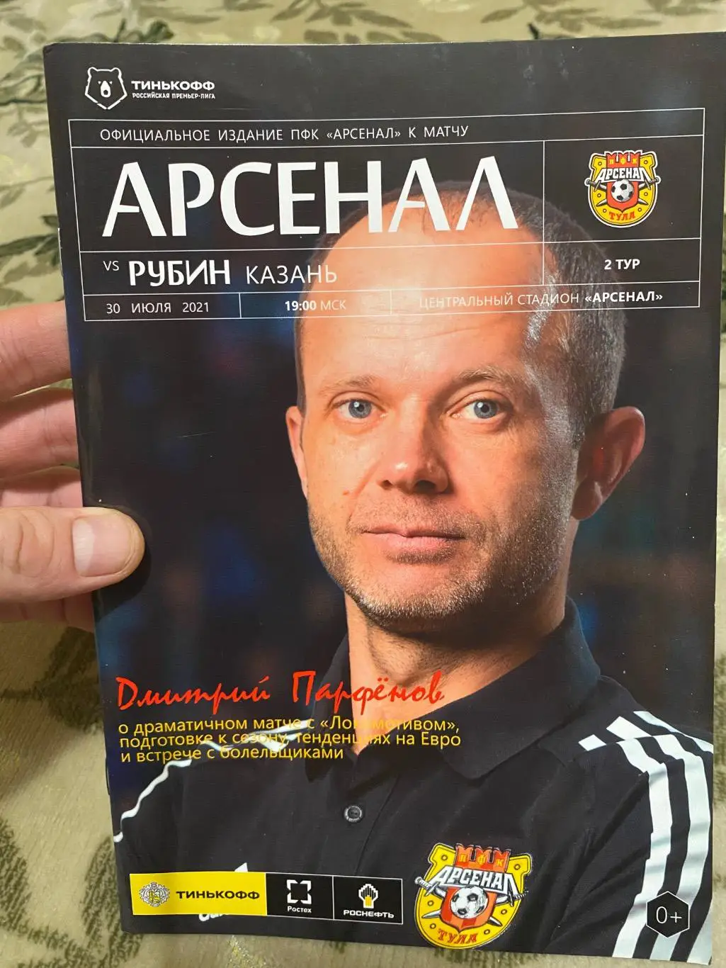 Чемпионат России 2021-2022 арсенал - Рубин