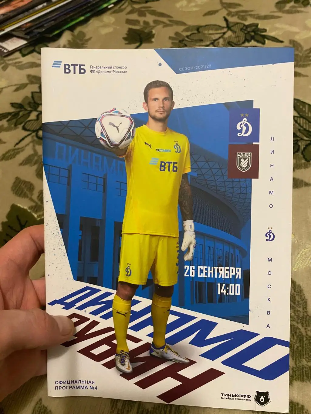 Чемпионат России 2021-2022 Динамо- Рубин