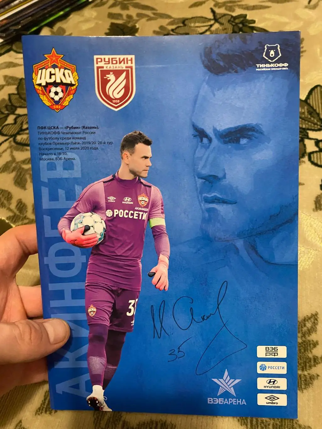 Чемпионат России 2019-2020 ЦСКА - Рубин