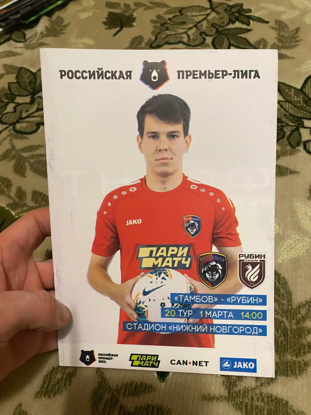 Чемпионат России 2010-2021 Тамбов - Рубин