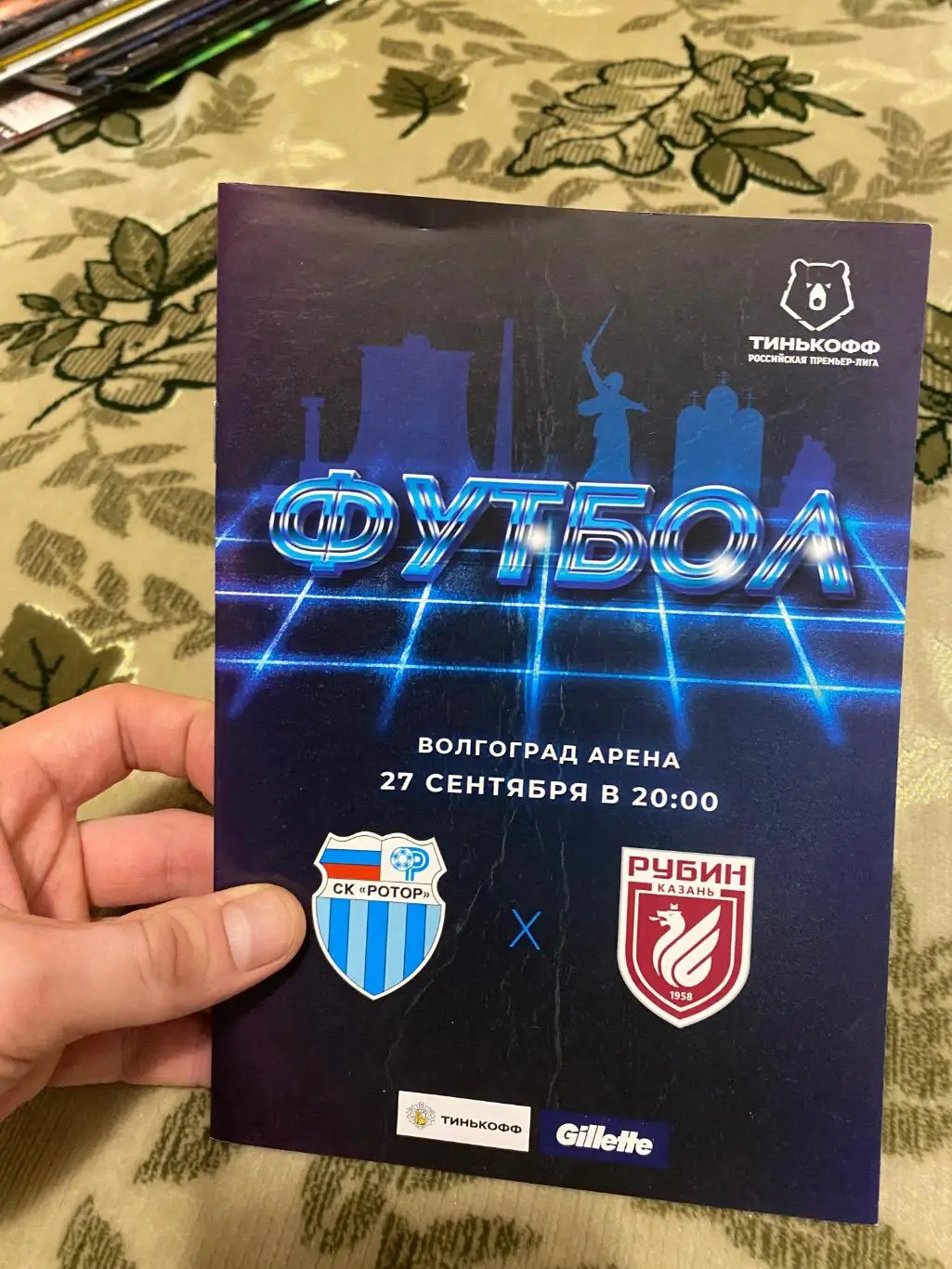 Чемпионат России 2020-2021 ротор - Рубин