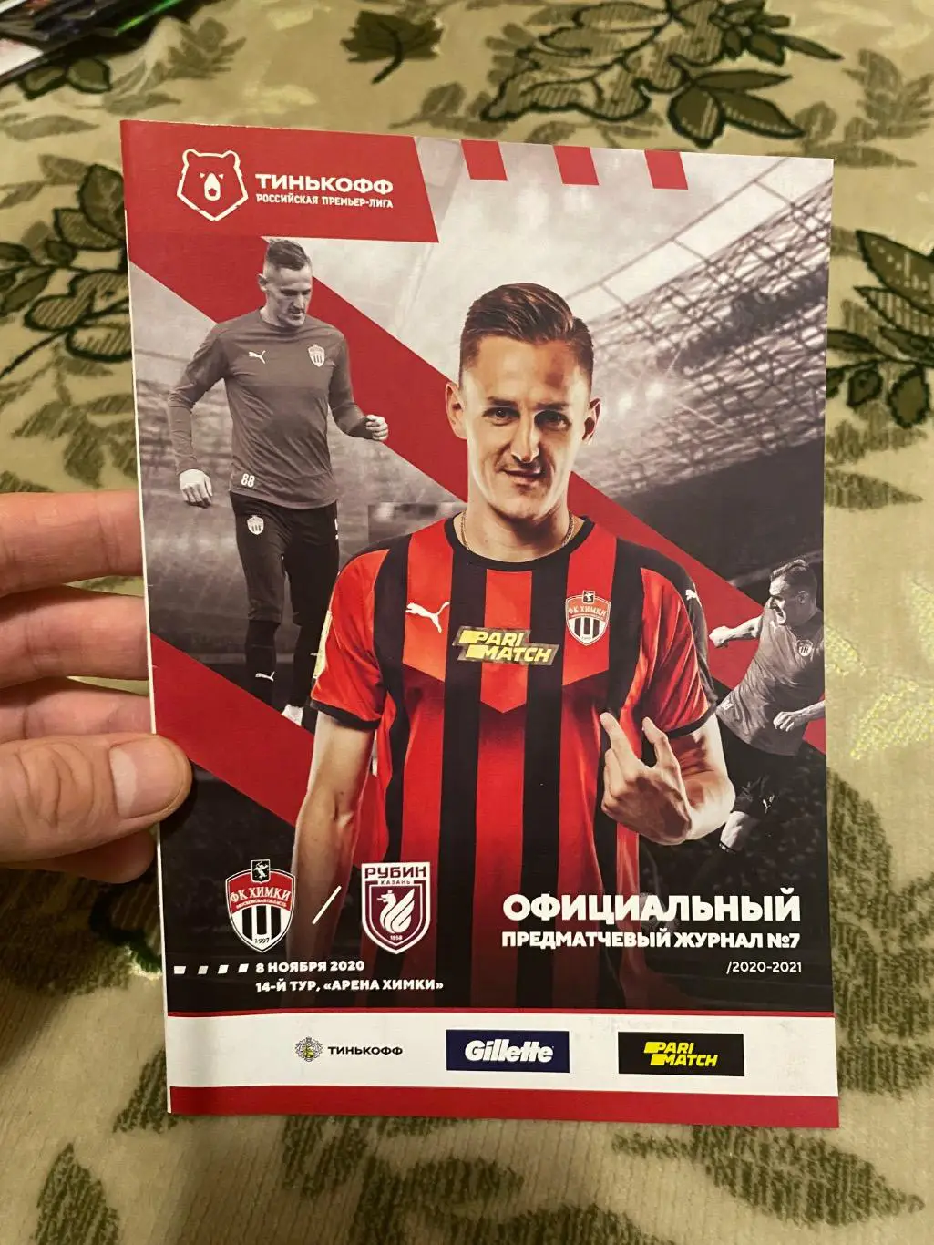 Чемпионат России 2020-2021 химки- Рубин