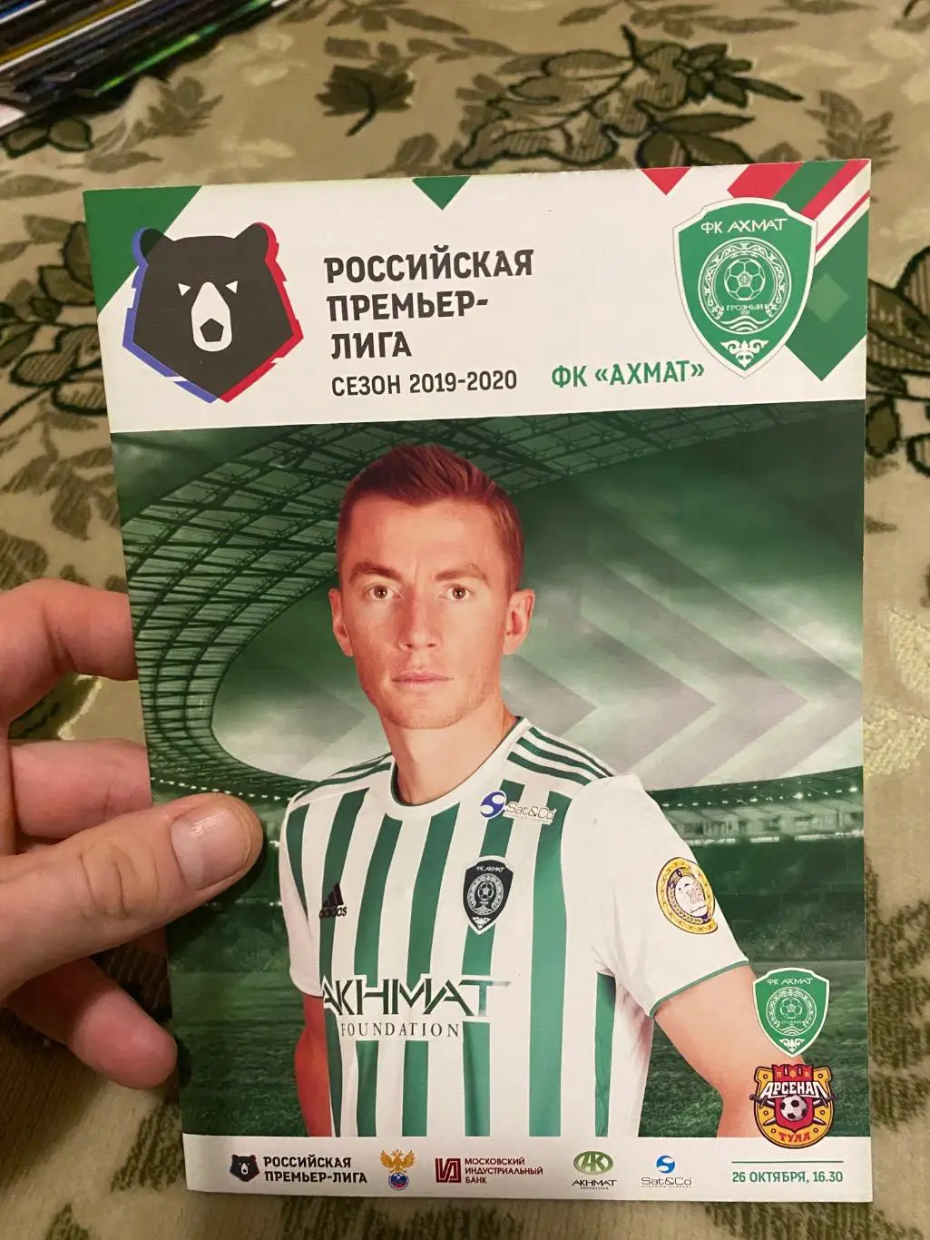 Чемпионат России 2019-2020 Ахмат - арсенал