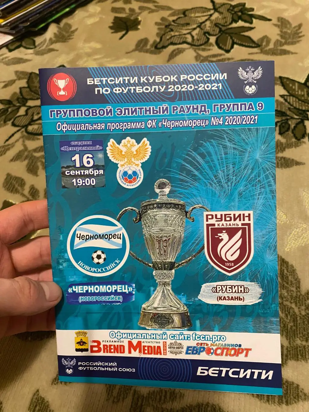 Чемпионат России 2020-2021 Черноморец - рубин кубок