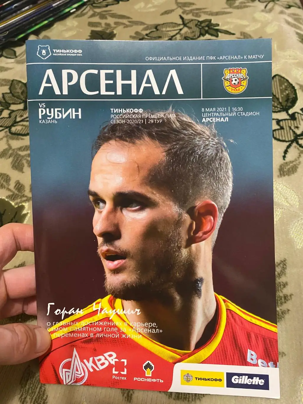 Чемпионат России 2020-2021 арсенал рубин