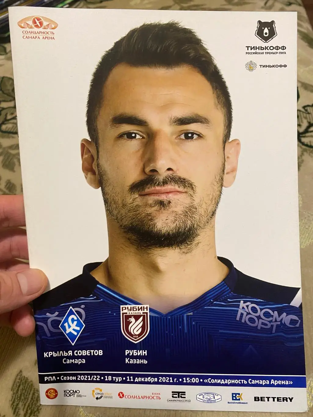 Чемпионат России 2021-2022 крылья советов - рубин