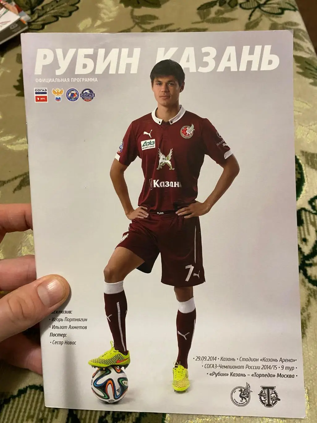 Чемпионат России 2014 -2015 рубин - торпедо