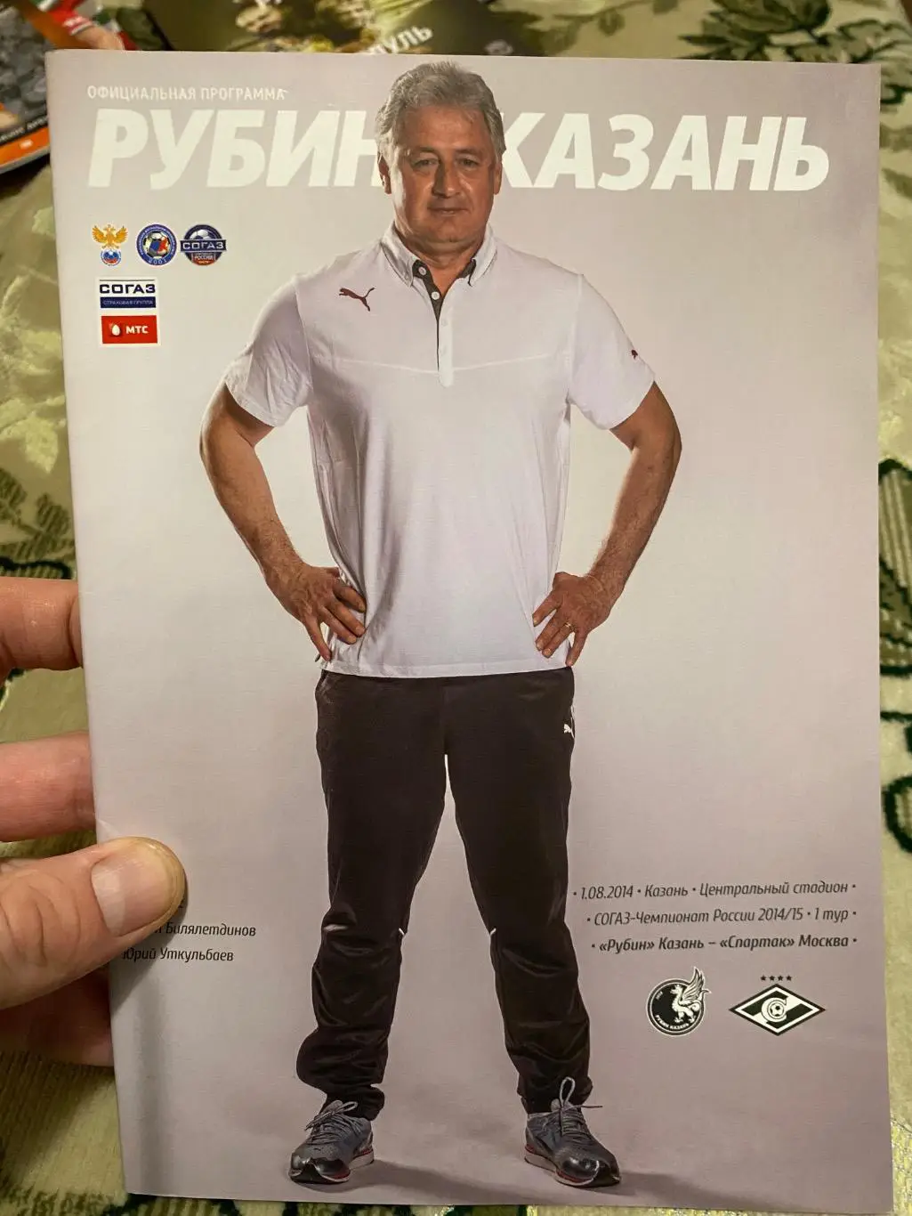 Чемпионат России 2014 -2015 рубин - Спартак