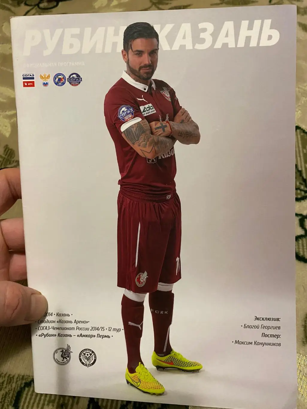Чемпионат России 2014 -2015 рубин - амкар