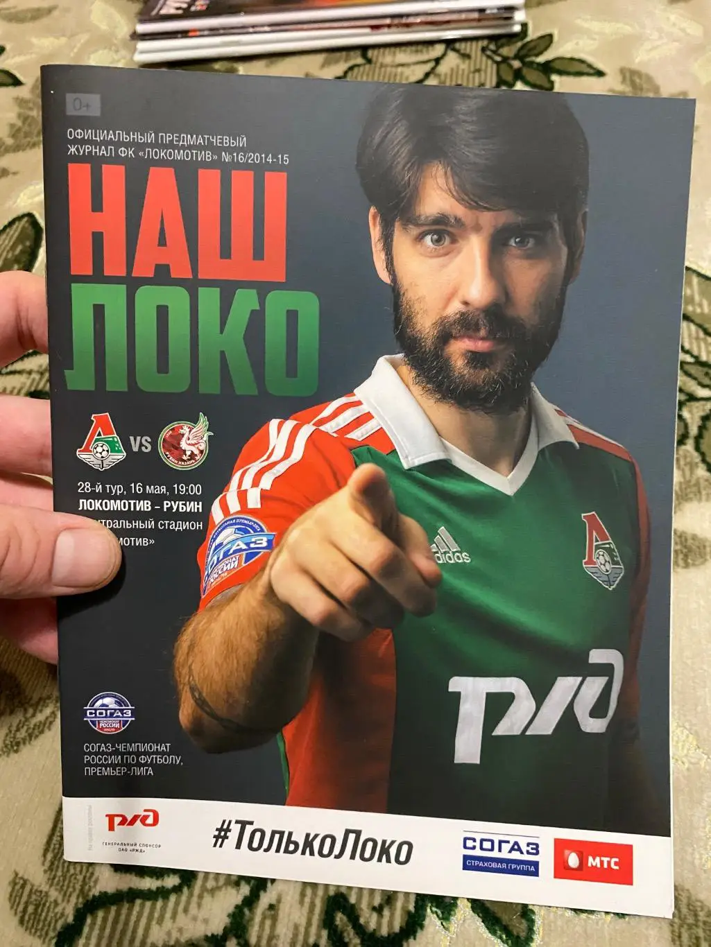 Чемпионат России 2014 -2015 Рубин локомотив