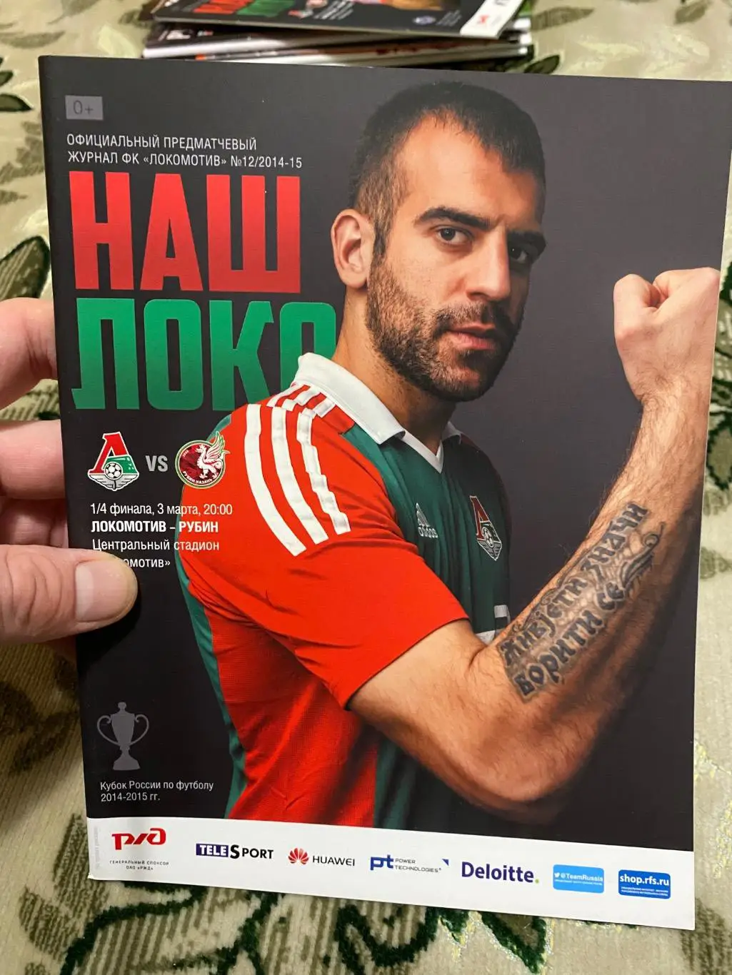Чемпионат России 2014 -2015 Рубин локомотив кубок