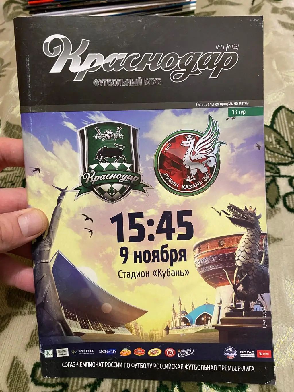 Чемпионат России 2014 -2015 Рубин Краснодар