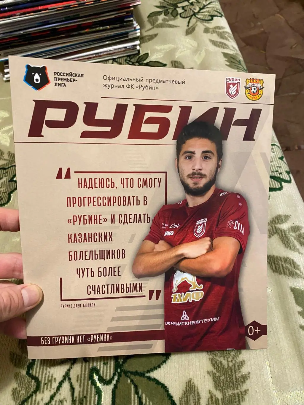 Чемпионат России 2019-2020 Рубин Ахмат