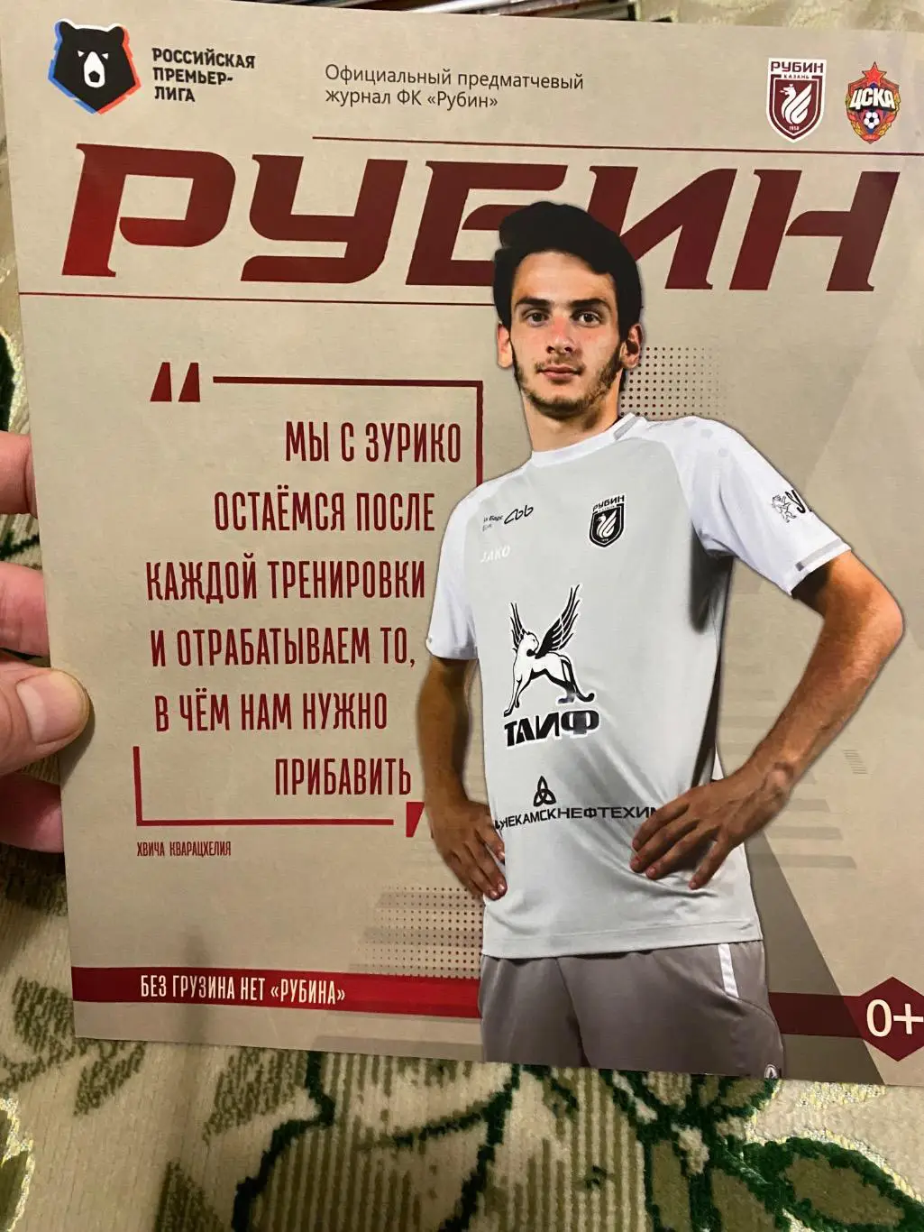 Чемпионат России 2019-2020 Рубин цска