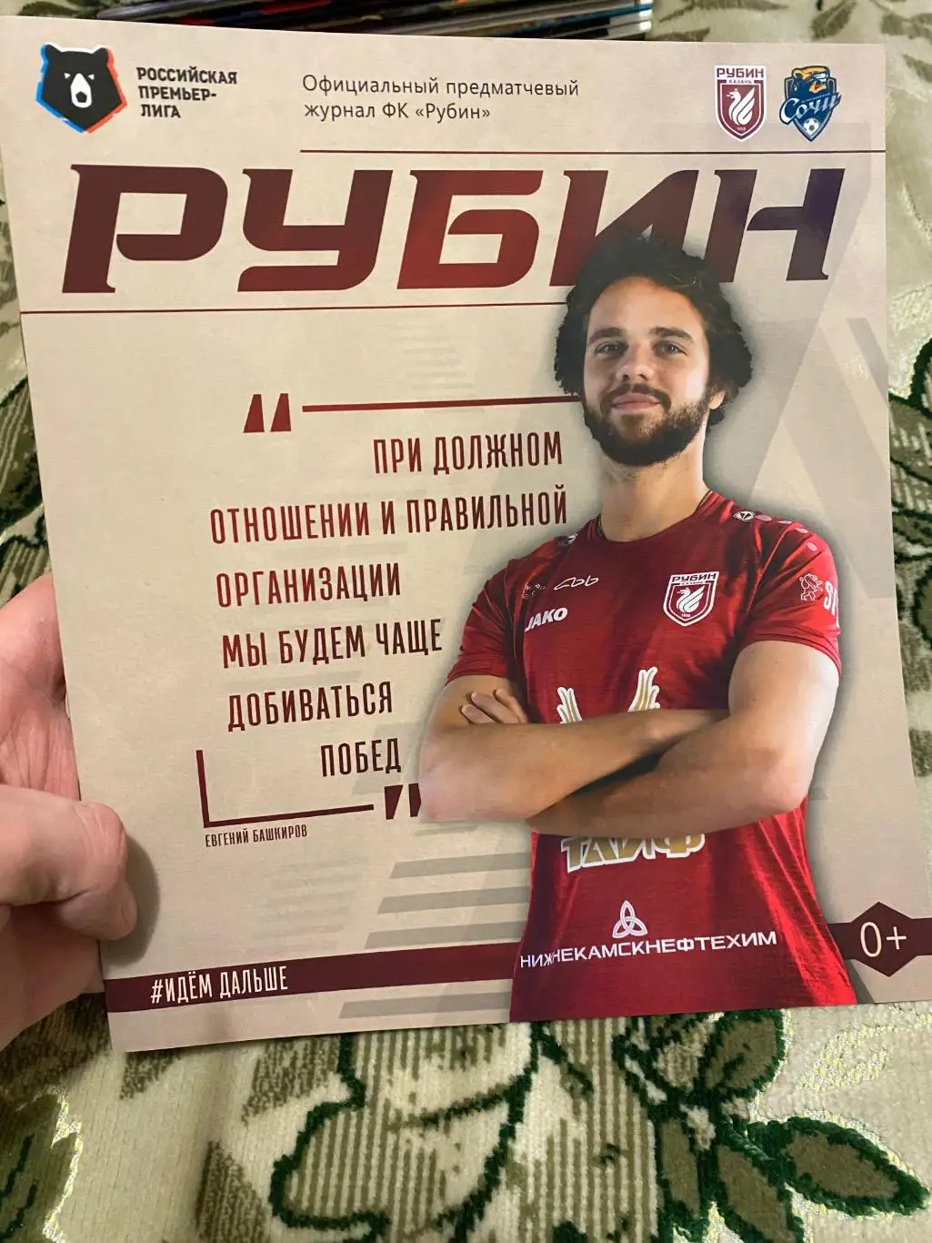 Чемпионат России 2019-2020 Рубин Сочи