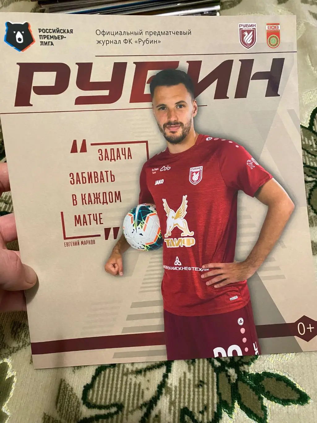 Чемпионат России 2019-2020 Рубин Уфа