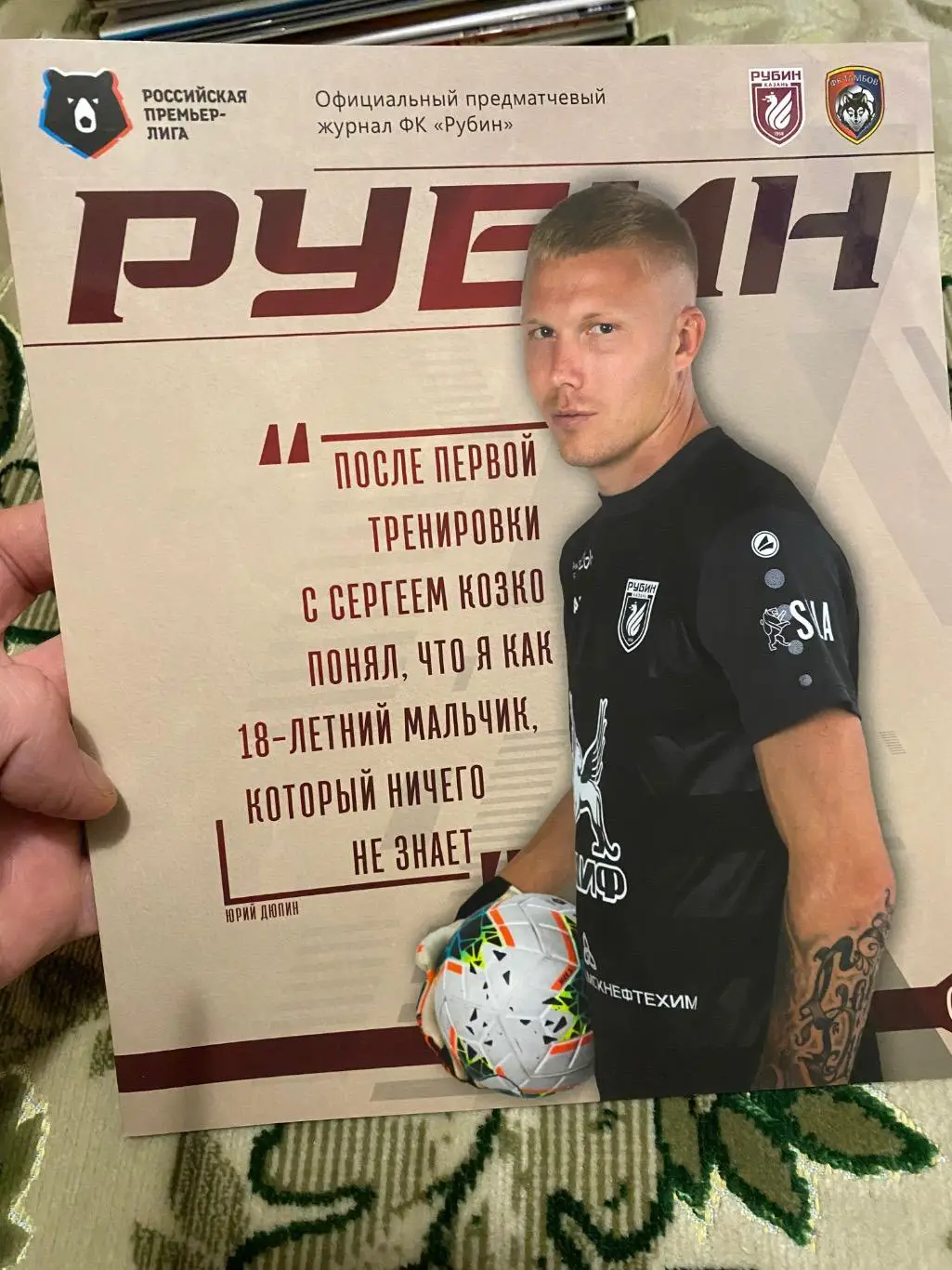 Чемпионат России 2019-2020 Рубин Тамбов